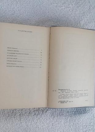 Книга в.богомолов момент истины 3
