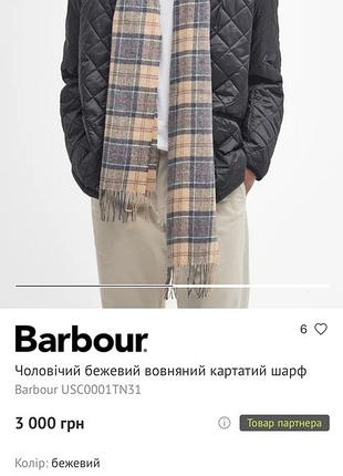 Класичний вовняний шарф tartan від barbour, арт. usc0001tn31