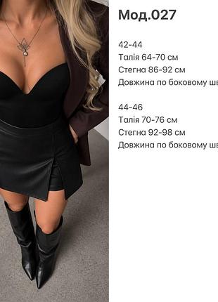 Спідниця-шорти еко шкіра 9