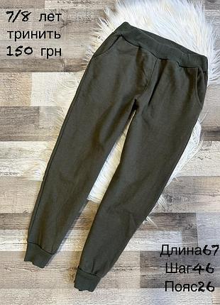 Штани 7/8 років