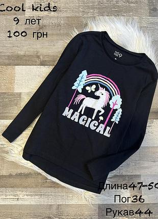 Реглан 9 років