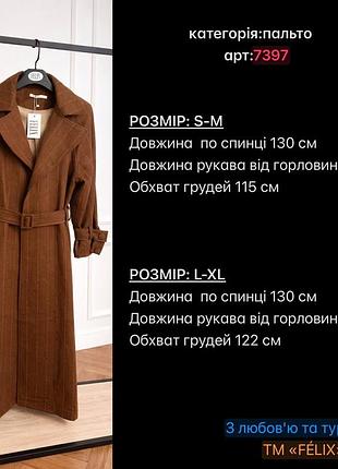 Пальто максі реглан 10