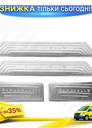 Накладки на пороги omsaline для volkswagen t5 2010-2015 хромированные защитные элементы для авто ku-22