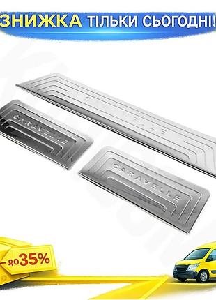 Накладки на пороги omsaline для volkswagen t5 2010-2015 хромированные защитные накладки для авто ku-22
