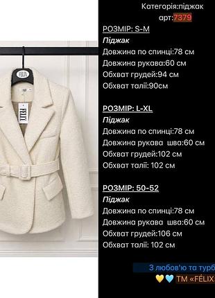 Жакет жіночий 10