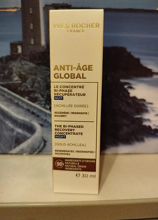 Нічний двофазний відновлювальний концентрат yves rocher anti-age global 30 мл