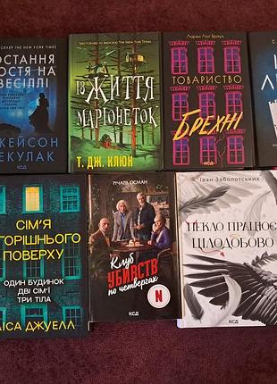 Набір художніх книг: сучасні детективи та трилери (ксд, українська мова)