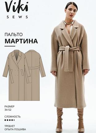 Выкройка пальто 42 размер 170-176
