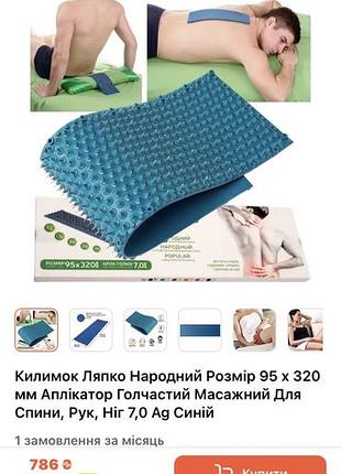 Оригинал коврик ляпко (народный 7.0)