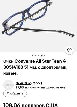 Оправа для очков +футляр converse 2