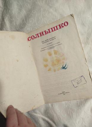 Солнышко книга детская литература 3
