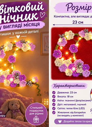 Нічник декоративний місяць з квітами 23х18 см