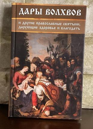 Дары волхвов