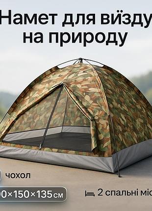 Палатка туристическая с антимоскитной сеткой и каркасом 200x150x135см походная палатка 2х спальных мест hy-94