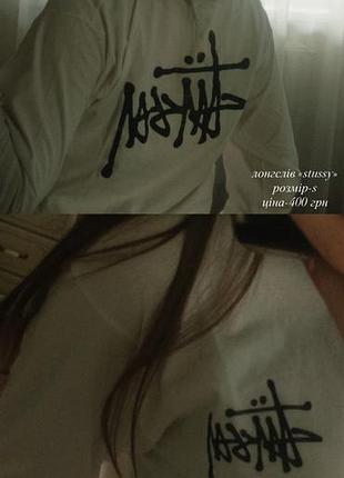 Лонгслів stüssy білий розмір s