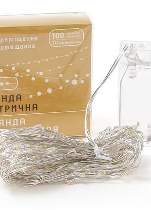 Гірлянда 100 міні-led: 1 лінія 10 метрів, 100 діодів/ нитка, колір - теплий білий, постійне світіння, адаптер на 3aa батарейках