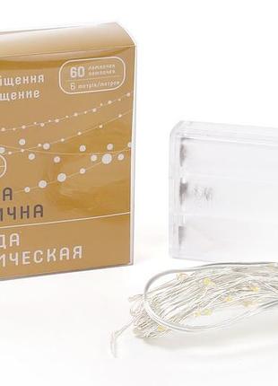 Гірлянда 60 міні-led: 1 лінія 6 метрів, 60 діодів/ нитка, колір - теплий білий, постійне світіння, адаптер на 3aa батарейках