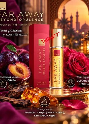 Підсилювач аромату avon far away beyond opulence з шиммером, 10 мл (масляний парфум)