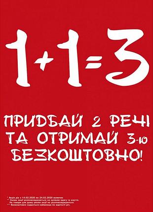 Одежда, игрушки, товары для детей. акция 1+1. покупай две вещи а третью Получай в подарок.