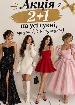 Сукні жіночі акція!!!!