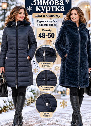 Брендова стильна зимова куртка шубка 2 в 1