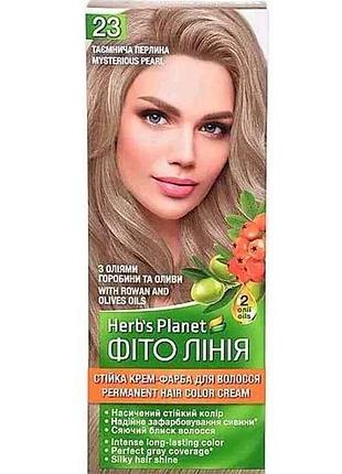 Крем-краска таемничная жемчужинка herbs planet no 23 тм фито линия