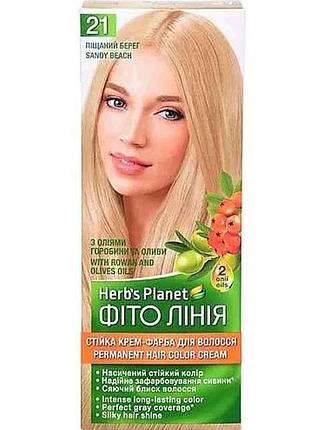 Крем-фарба піщаний берег herbs planet № 21 тм фіто лінія