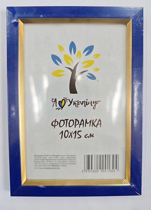 Фоторамка 10*15 см. синя