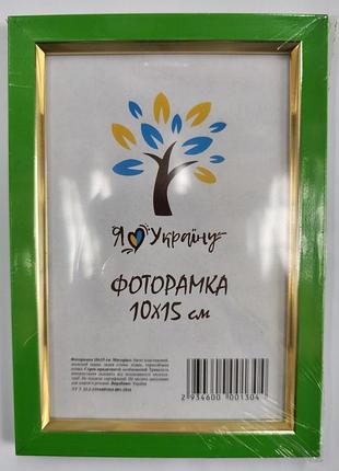 Фоторамка 10*15 см. зелена