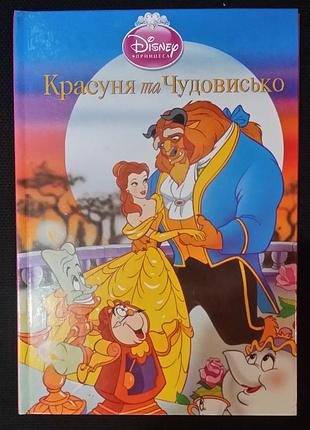 Красавица и чудовище. десней