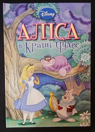 Алиса в стране чудес. десны