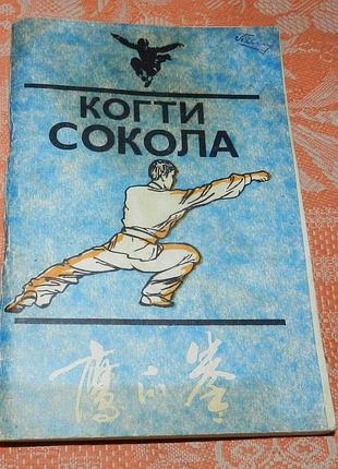 Когти сокола. китайское ушу: спорт ххі века