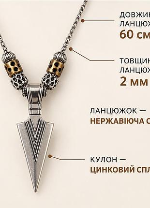 Чоловічий кулон nordic arrow на ланцюжку, стильний аксесуар із незвичайним дизайном стріли