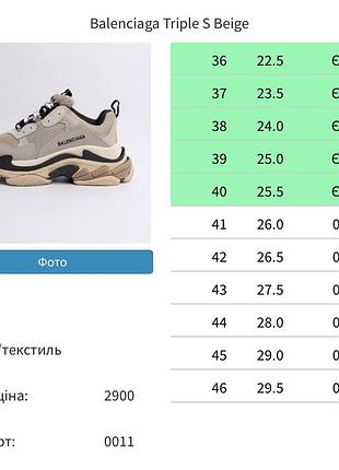 Balenciaga triple s beige