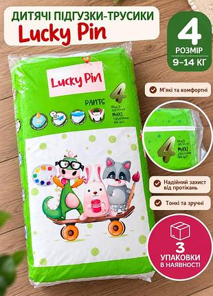 Підгузки-трусики lucky pin розмір 4 (9-14 кг), 3 упаковки по 46 шт.