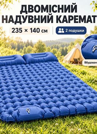Двомісний надувний килимок з подушкою (235х140см), темно-синій / туристичний матрац для сну
