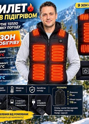 Новий жилет з підігрівом usb на 9 зон обігріву терможилет чорний xl/xxl