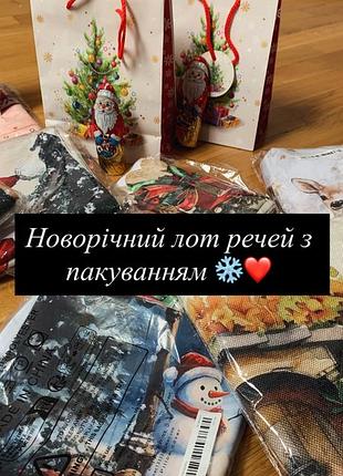 Новорічний лот речей з пакуванням наволочки скатертина декор домашній
