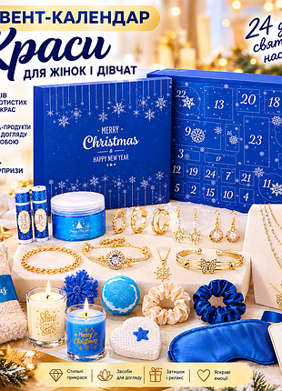 Адвент-календар краси для жінок і дівчат-підлітків, 24 дні, золотисті прикраси та сюрпризи для догляду за собою, набір для spa-відпочинку