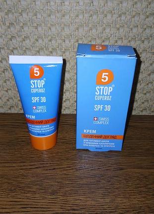 Крем для обличчя stop cuperoz spf 30 для чутливої шкіри з куперозом