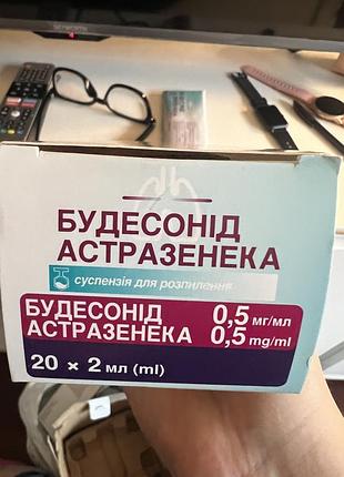 Суспензія для інгаляцій будесонід астразенека 0,5 мг/мл, 20 контейнерів по 2 мл