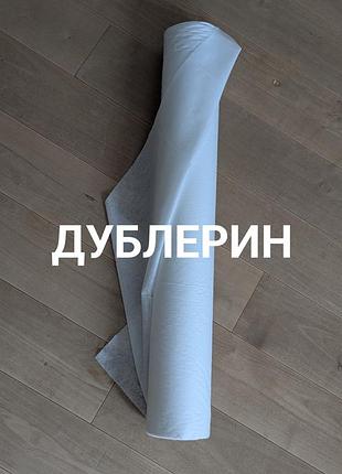 Дублерин клейовий, середня щільність, польща, 40 м