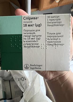 Спіріва boehringer ingelheim порошок для інгаляцій 18 мкг, 30 капсул з інгалятором хендіхейлер