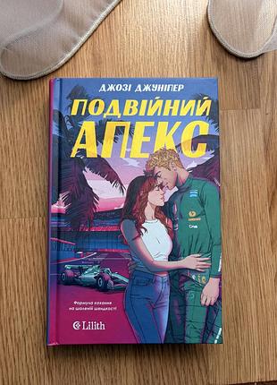 Подвійний апекс, джозі джуніпер