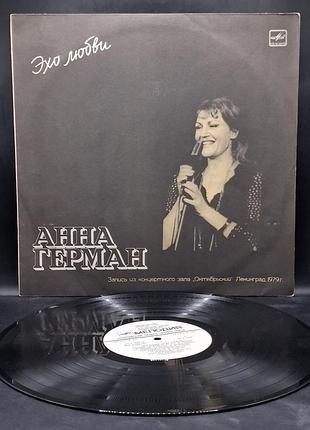 Анна герман – эхо любви – 1986 / пластинка /винил /vinyl /vintage / подарок