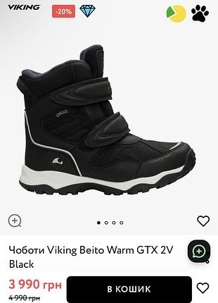 Чоботи viking beito warm gtx 2v чорні 36 розмір