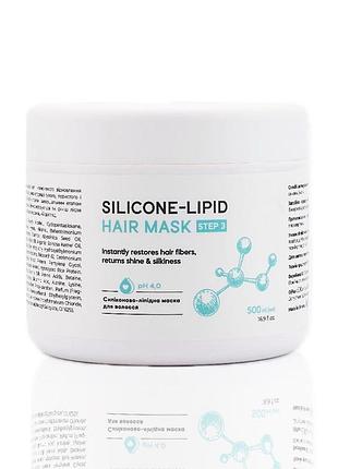 Маска для волосся my cosm silicone-lipid hair mask 500 мл