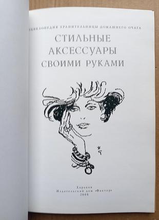 Стильные аксессуары своими руками 3