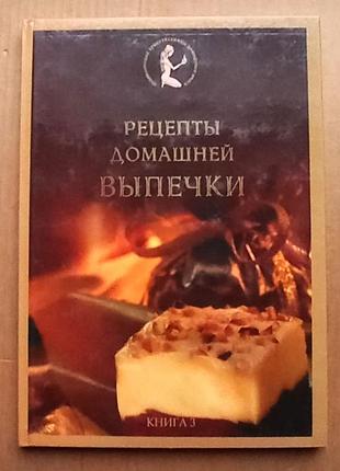 Секрети домашньої випічки