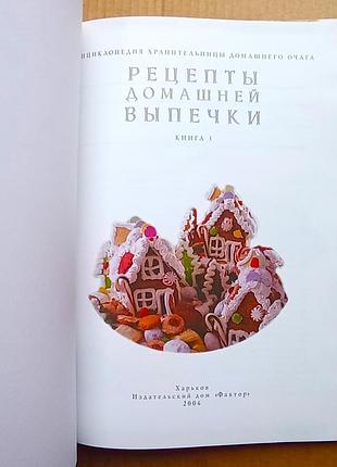 Секреты домашней выпечки 3